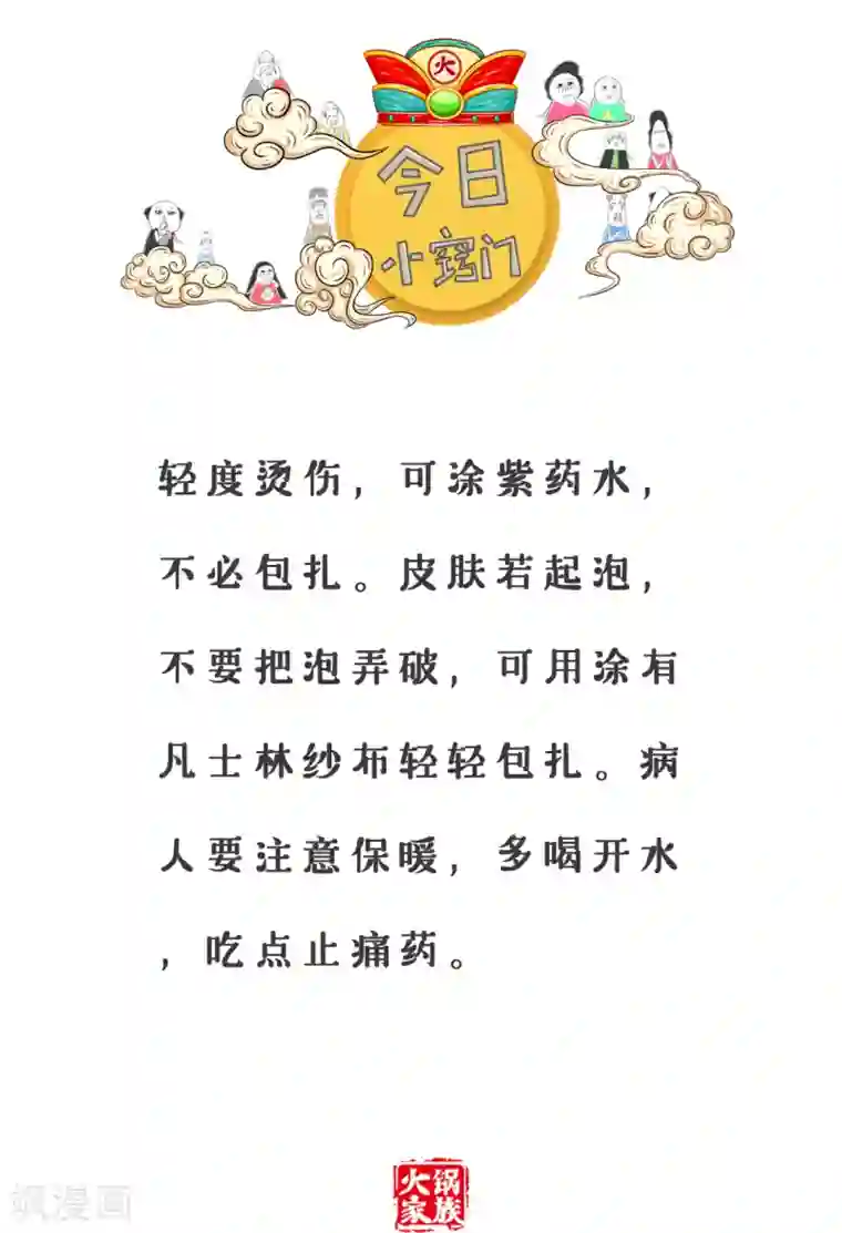 火锅家族第三季第209话 智商测试