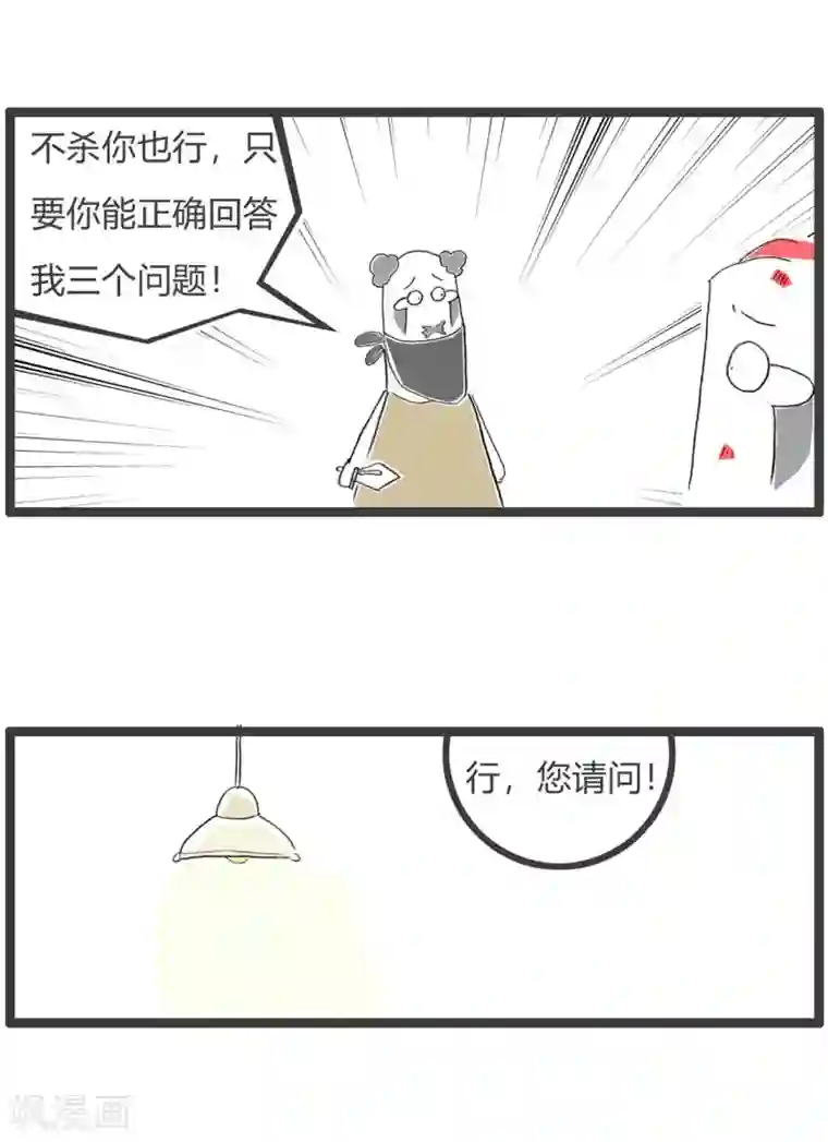 火锅家族第三季第210话 必死无疑