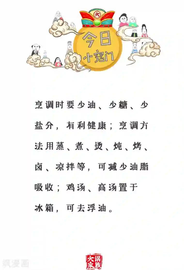 火锅家族第三季第210话 必死无疑