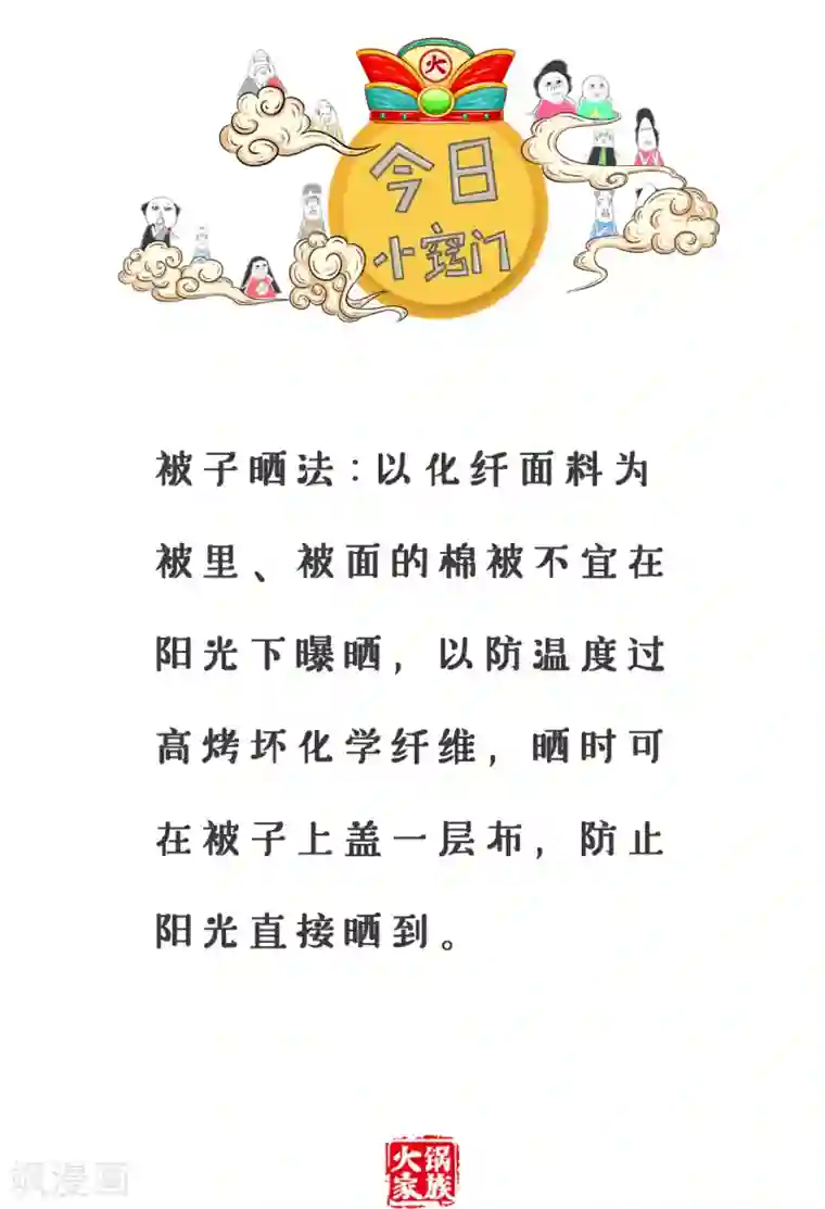 火锅家族第三季第211话 文明用语