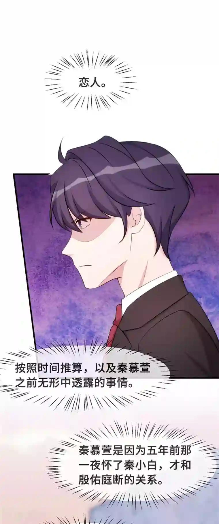 小白的男神爹地第80话 我也要榜妈咪