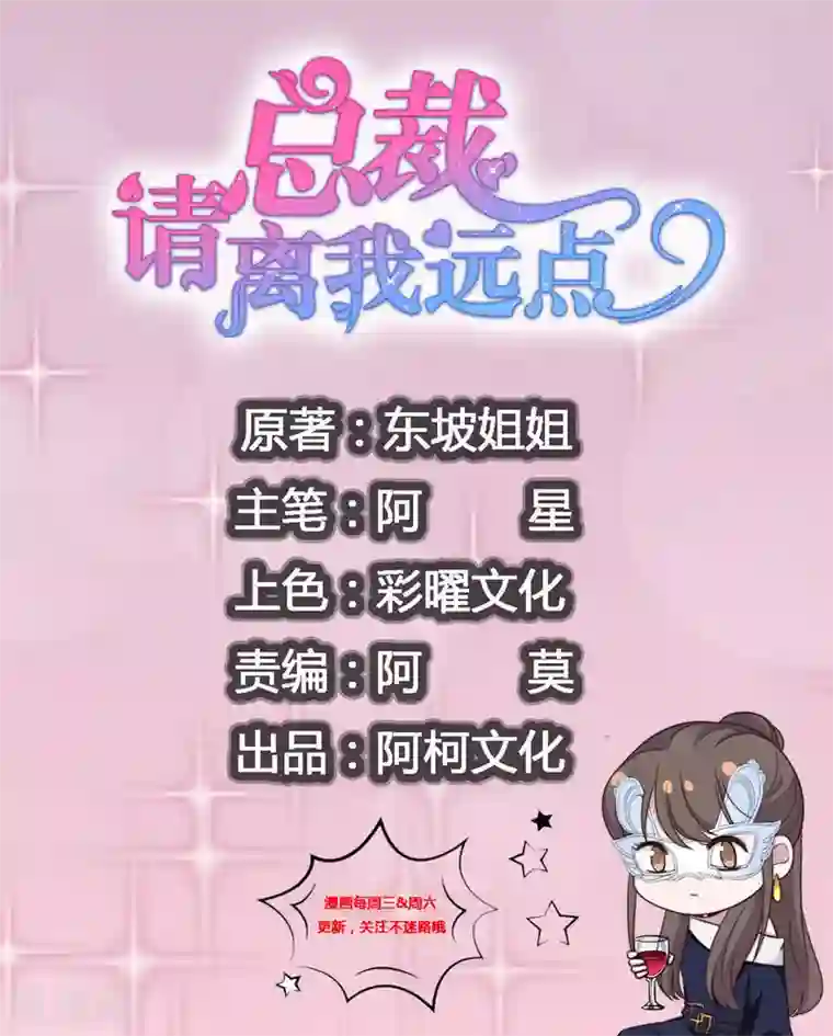 总裁请离我远点第62话 夏余生开始怀疑了！