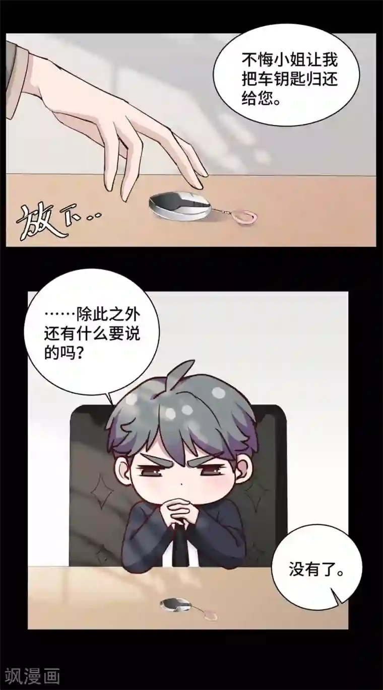 总裁请离我远点第62话 夏余生开始怀疑了！