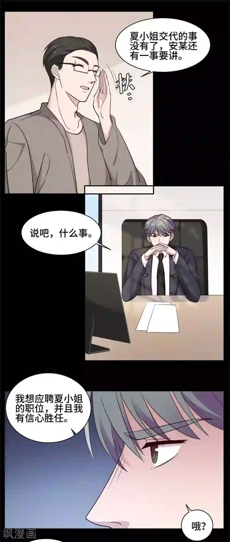 总裁请离我远点第62话 夏余生开始怀疑了！