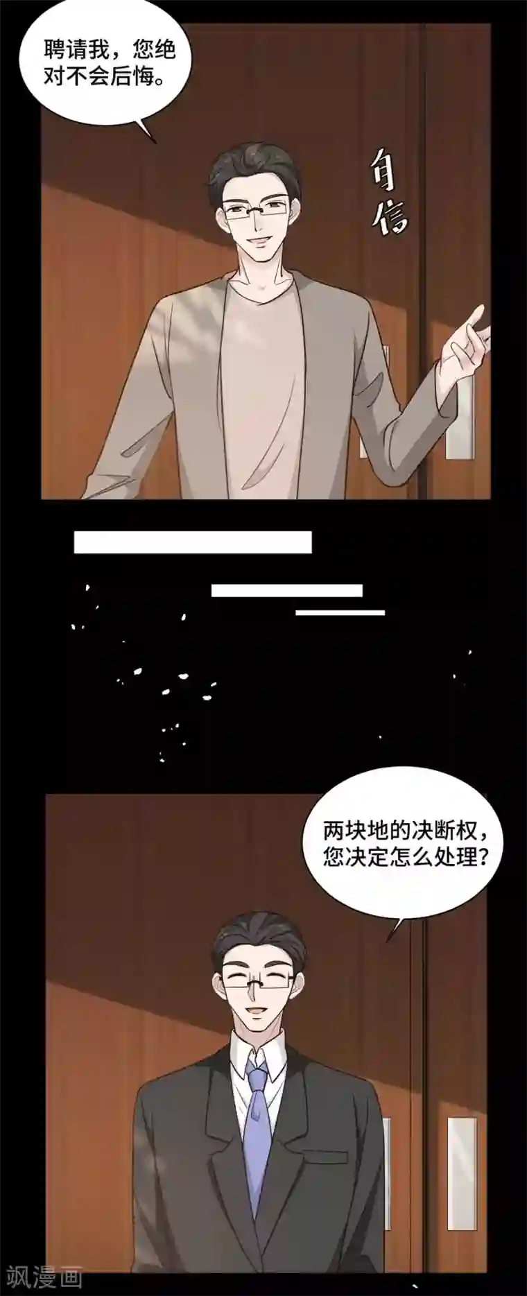 总裁请离我远点第62话 夏余生开始怀疑了！