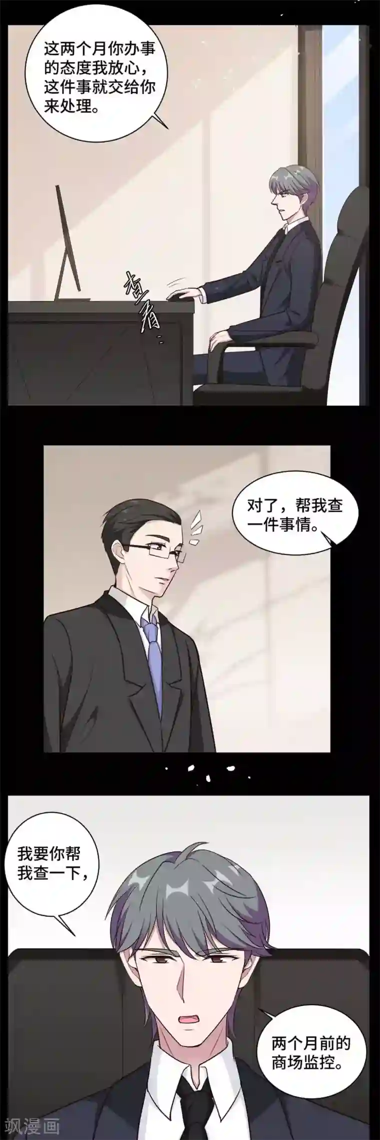 总裁请离我远点第62话 夏余生开始怀疑了！