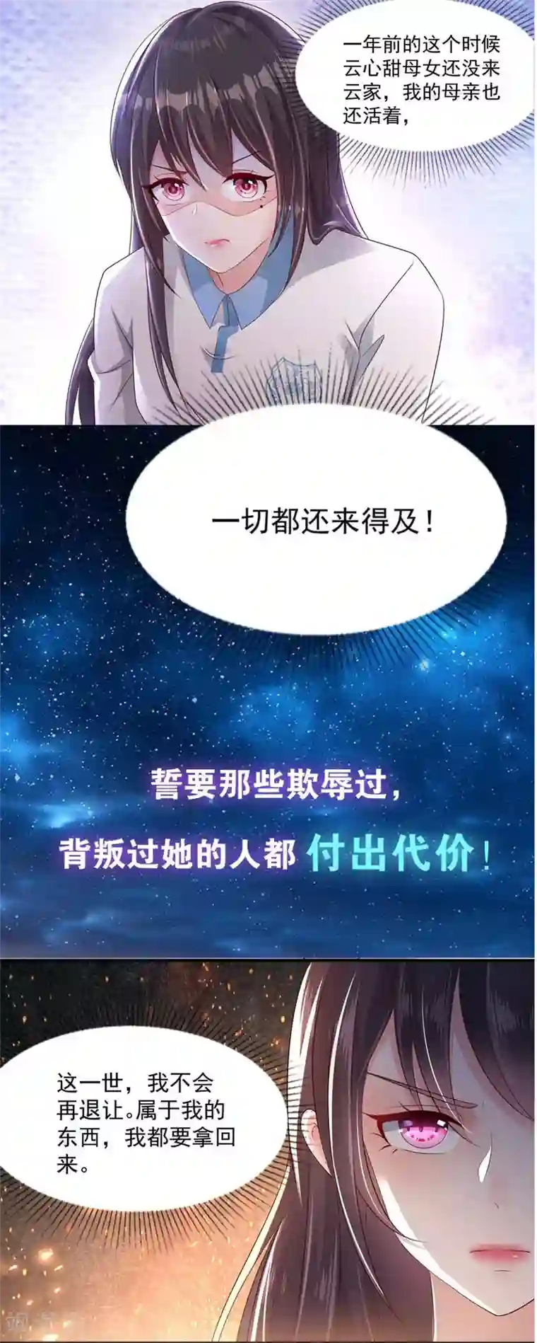 总裁请离我远点第62话 夏余生开始怀疑了！