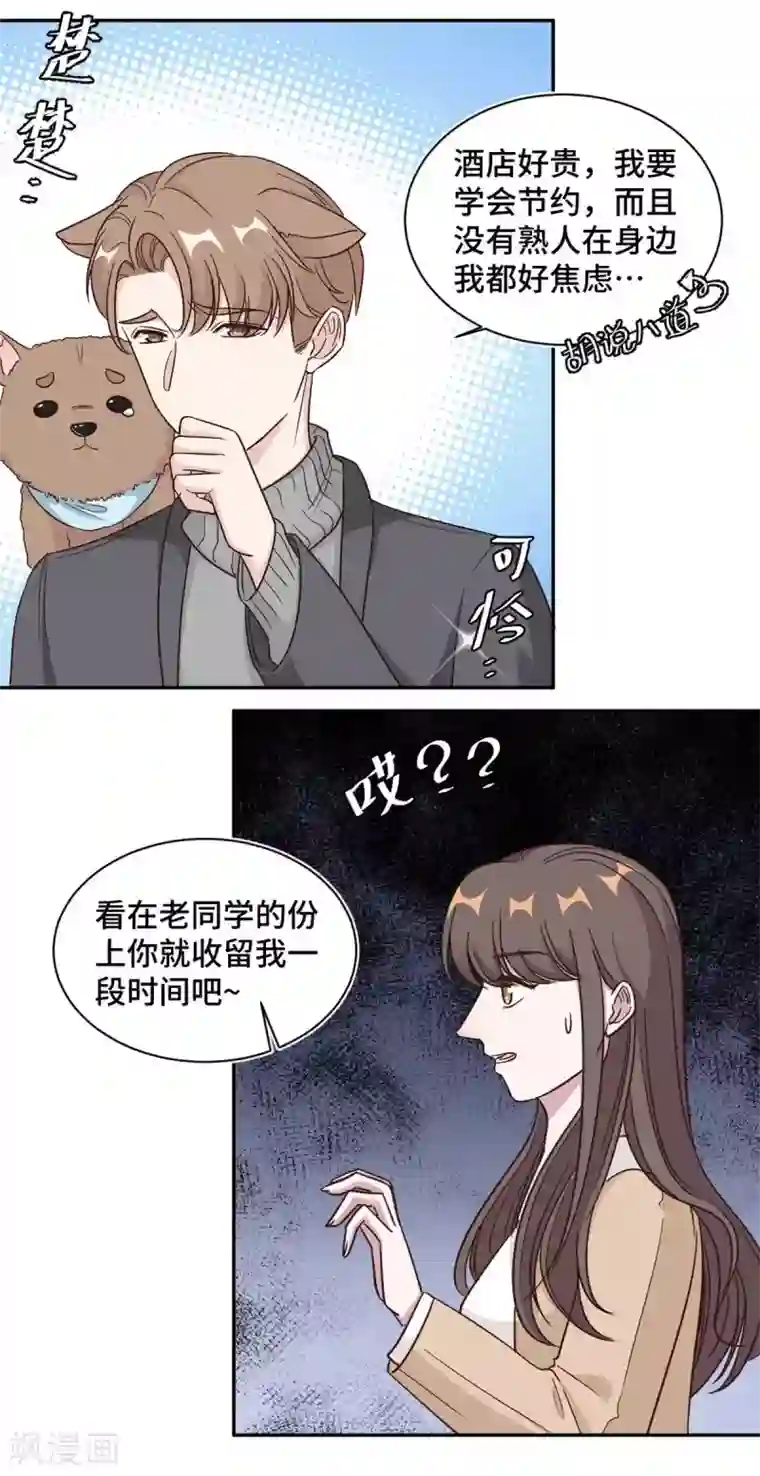 总裁请离我远点第62话 夏余生开始怀疑了！