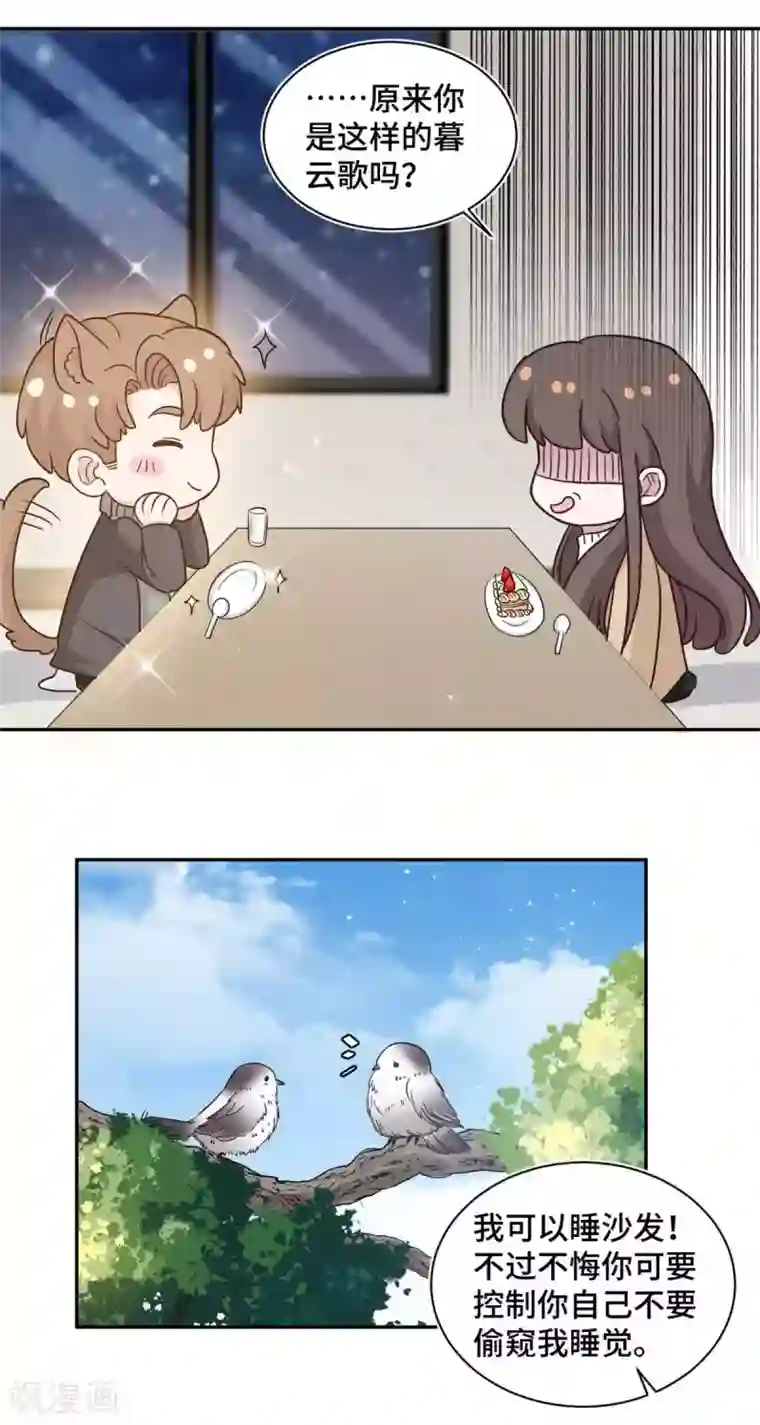 总裁请离我远点第62话 夏余生开始怀疑了！