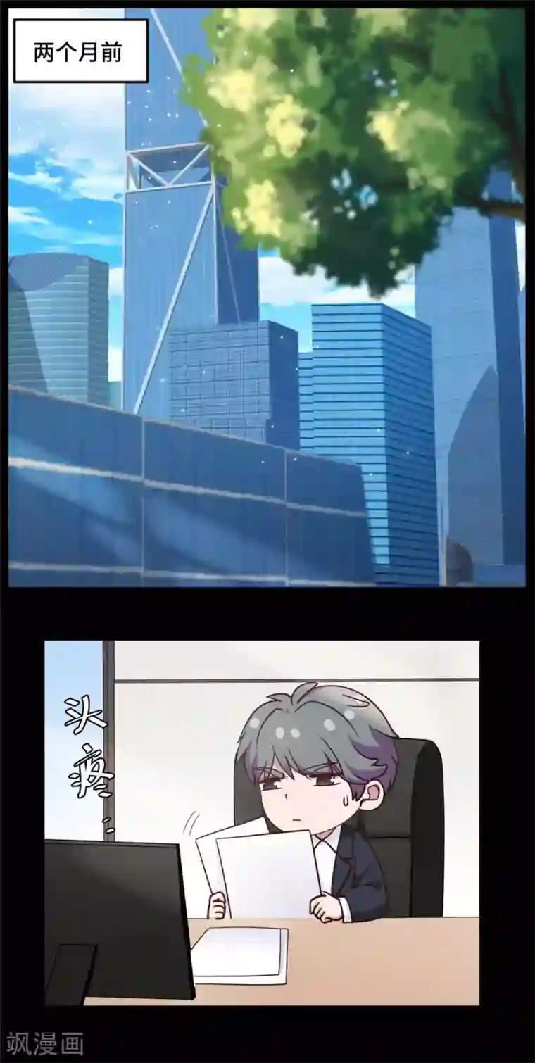 总裁请离我远点第62话 夏余生开始怀疑了！