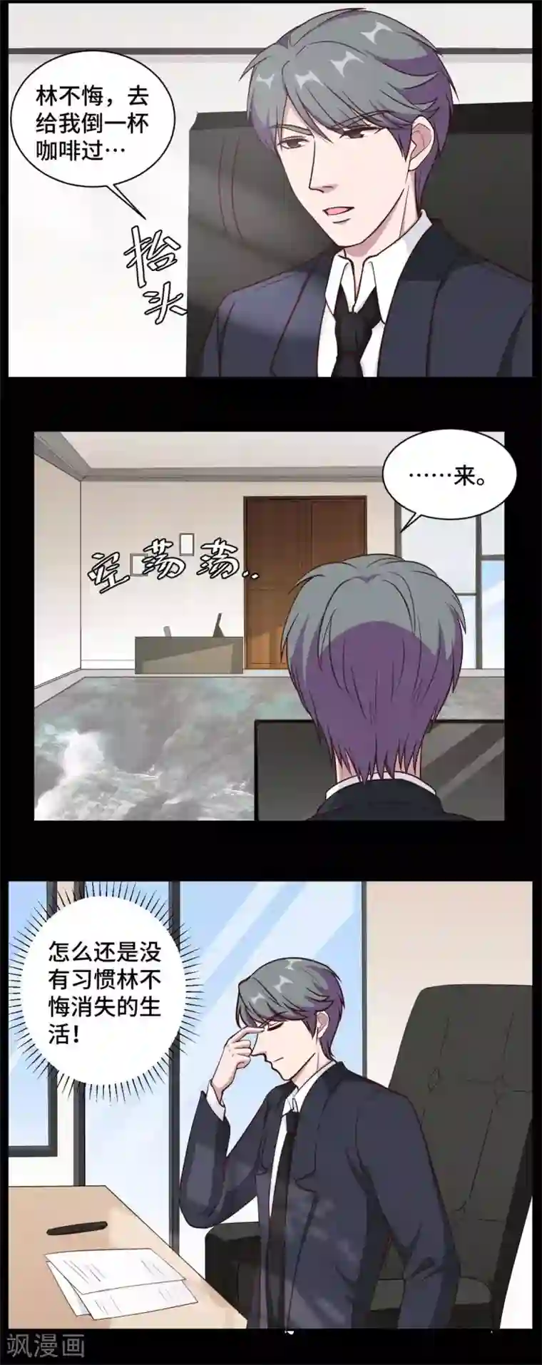 总裁请离我远点第62话 夏余生开始怀疑了！