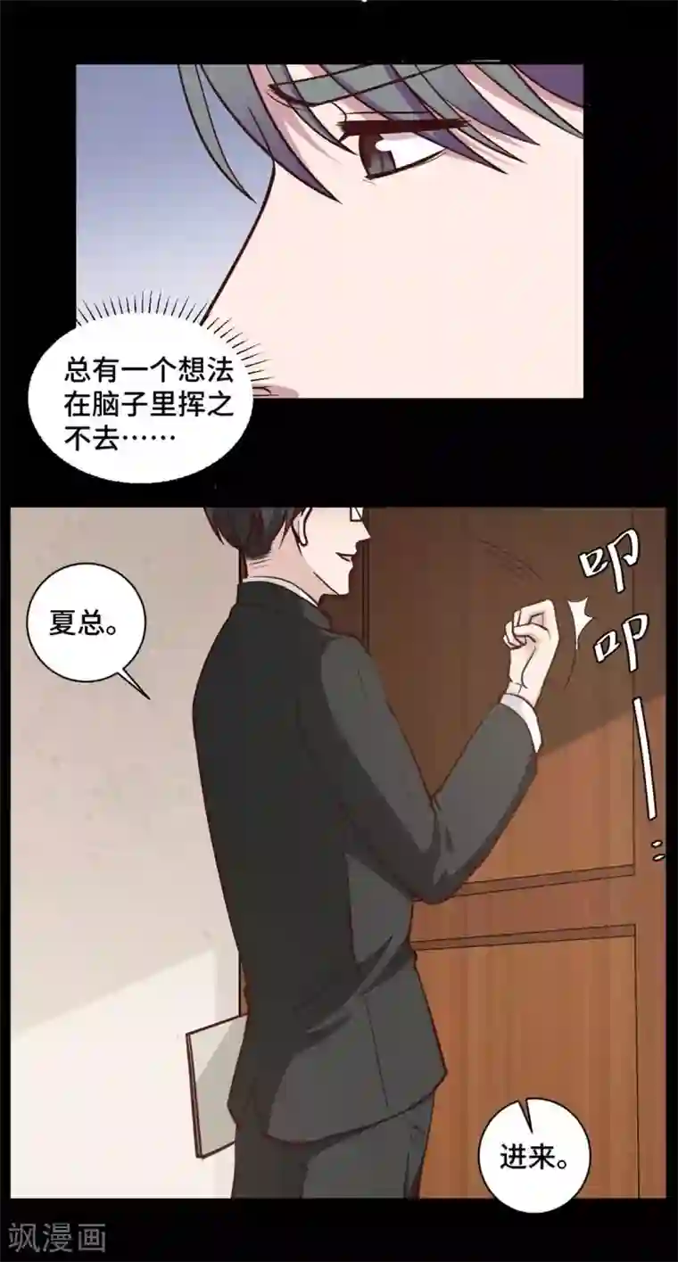 总裁请离我远点第62话 夏余生开始怀疑了！