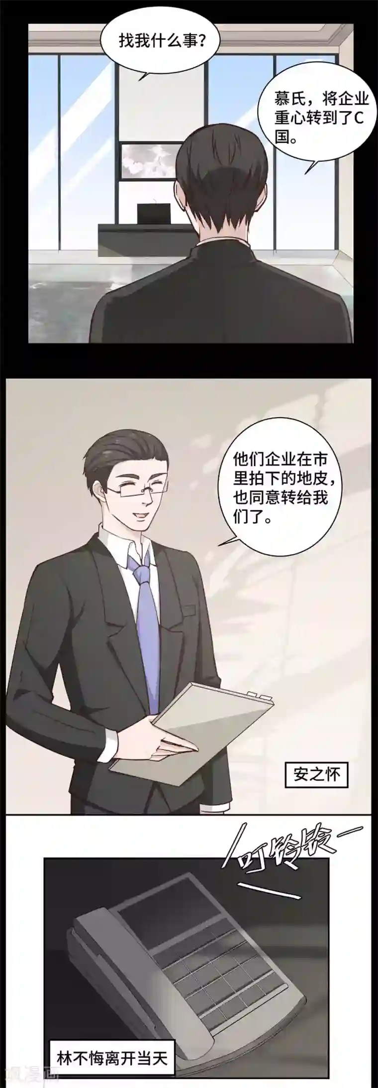 总裁请离我远点第62话 夏余生开始怀疑了！