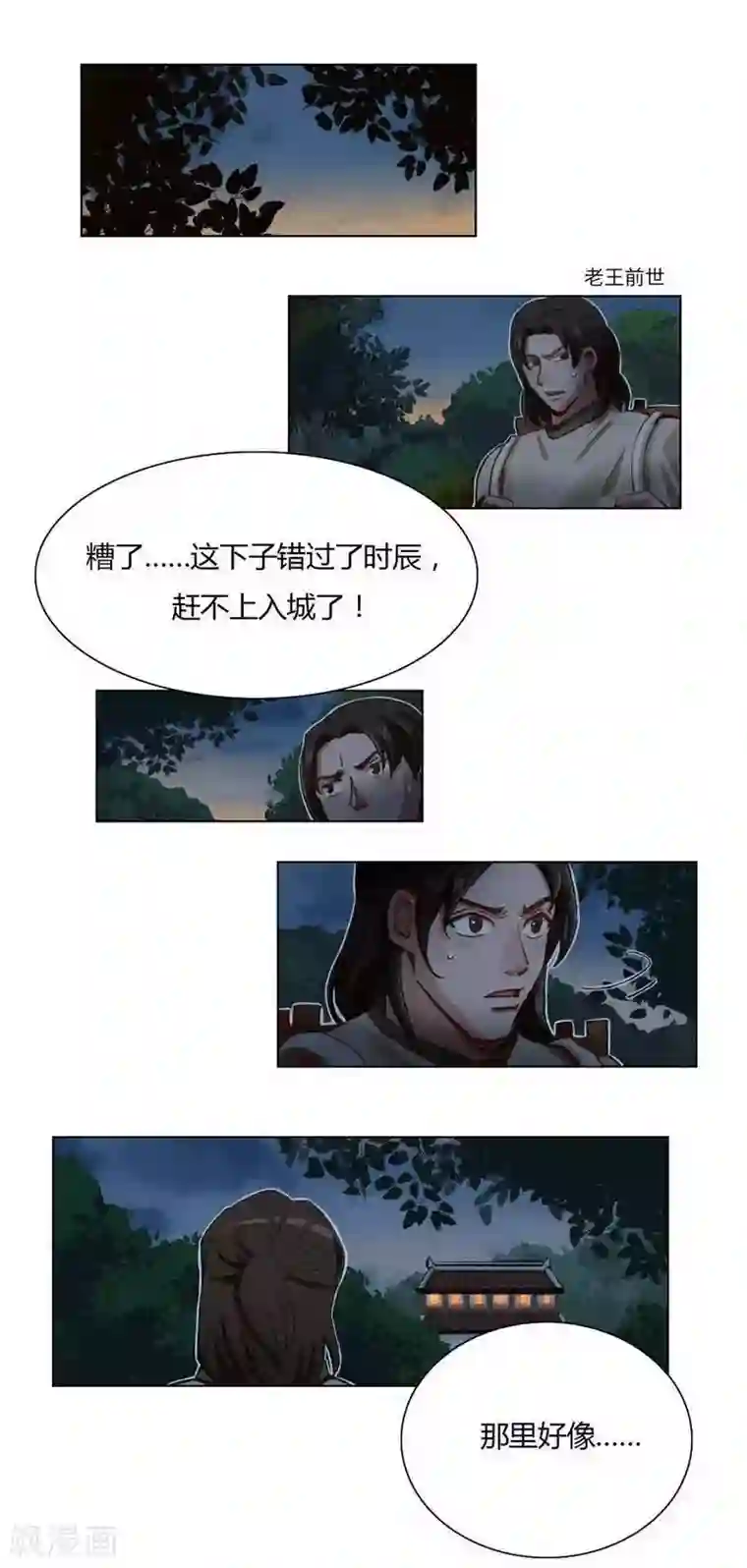 神仙学院（星际互娱）第33话 书生与初见