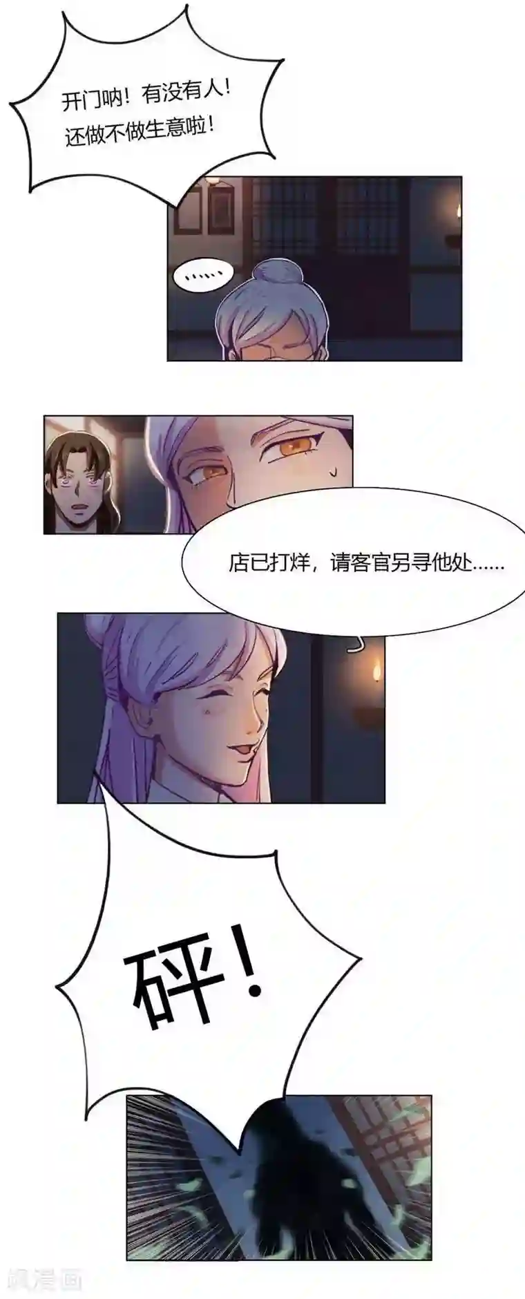 神仙学院（星际互娱）第33话 书生与初见