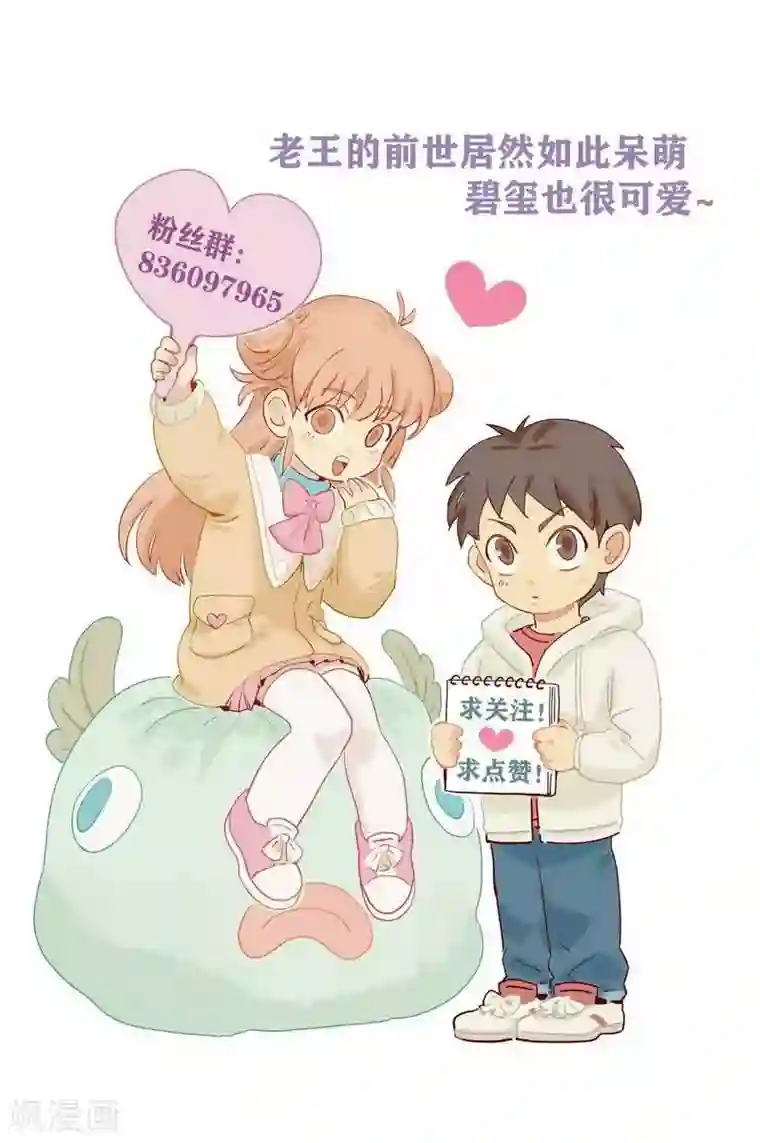 神仙学院（星际互娱）第33话 书生与初见