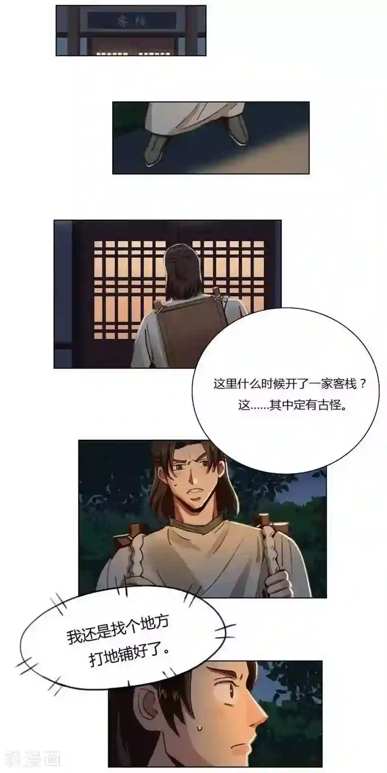 神仙学院（星际互娱）第33话 书生与初见