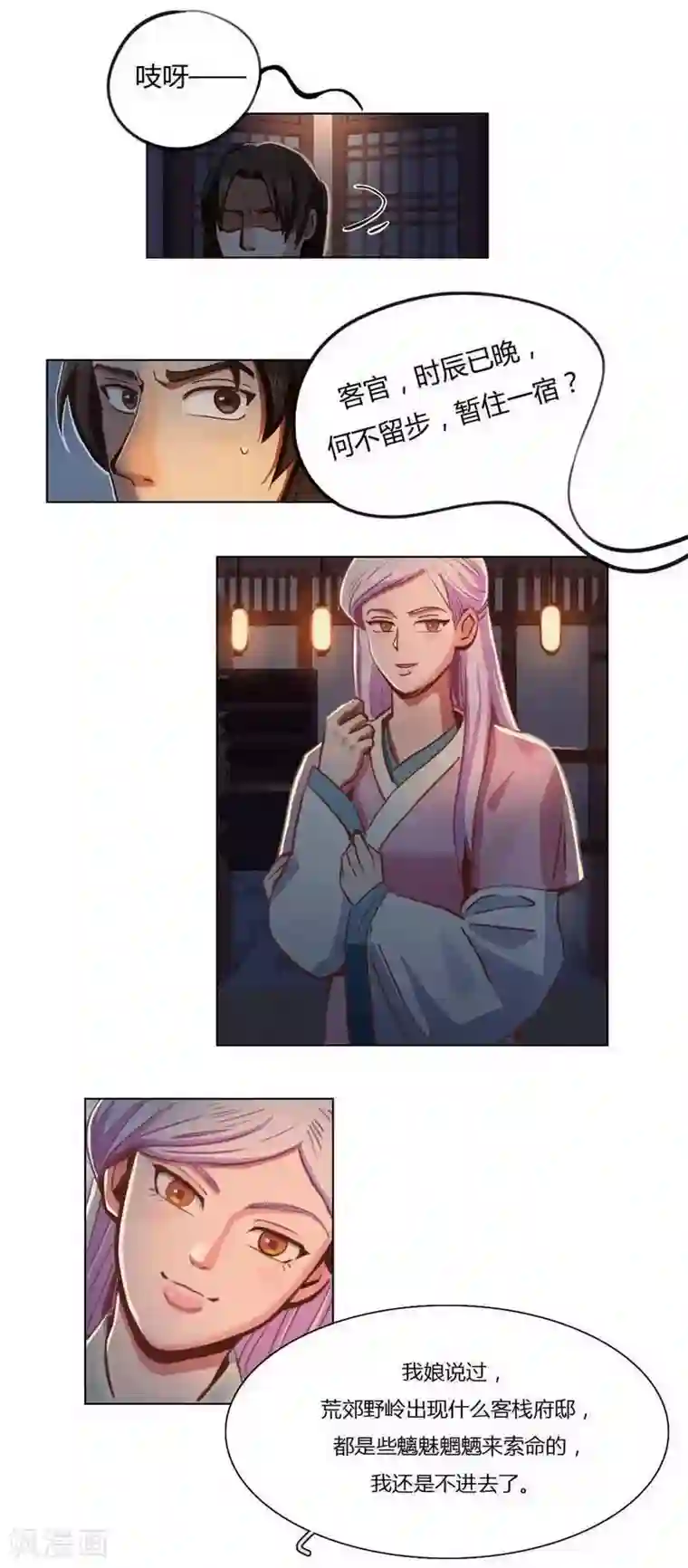 神仙学院（星际互娱）第33话 书生与初见