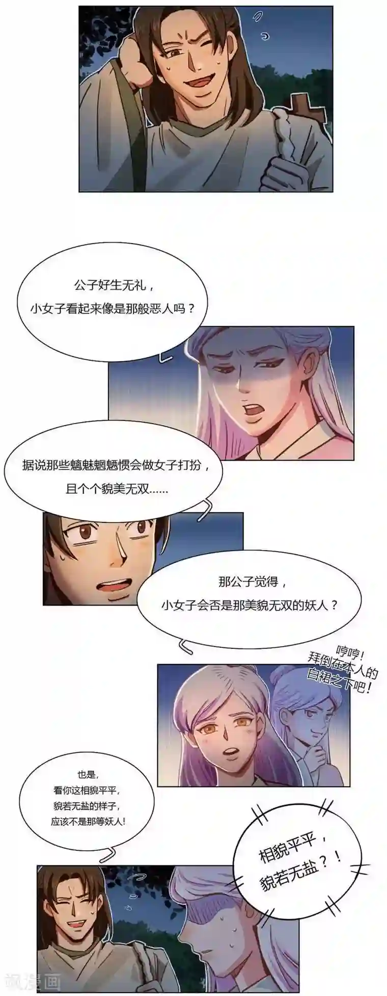 神仙学院（星际互娱）第33话 书生与初见