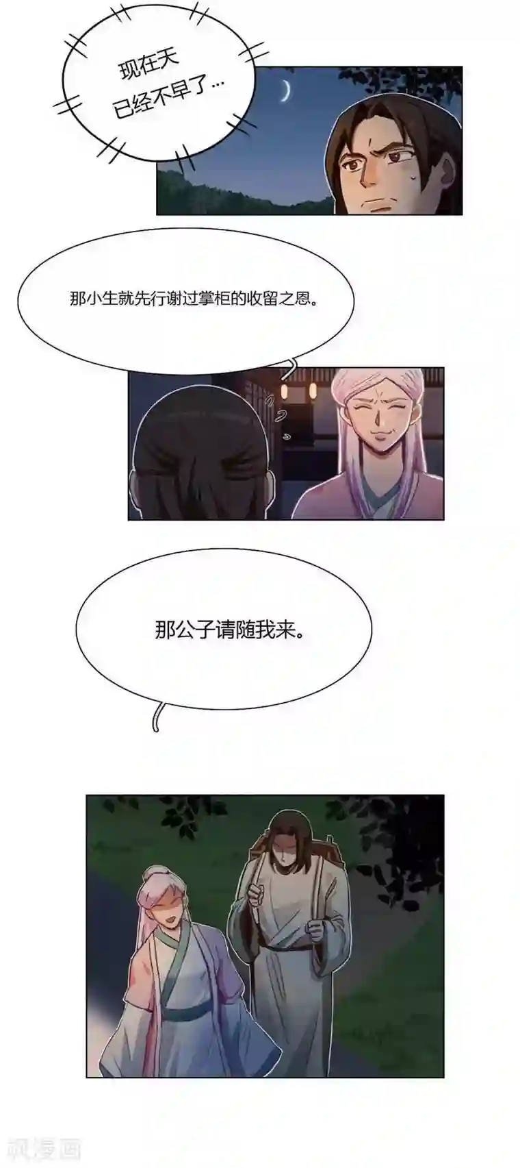 神仙学院（星际互娱）第33话 书生与初见