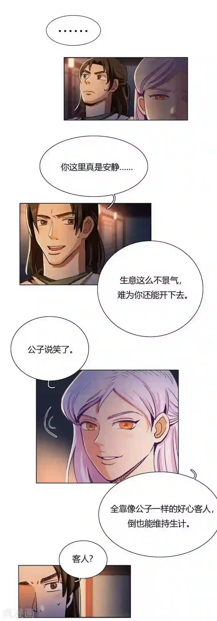 神仙学院（星际互娱）第33话 书生与初见