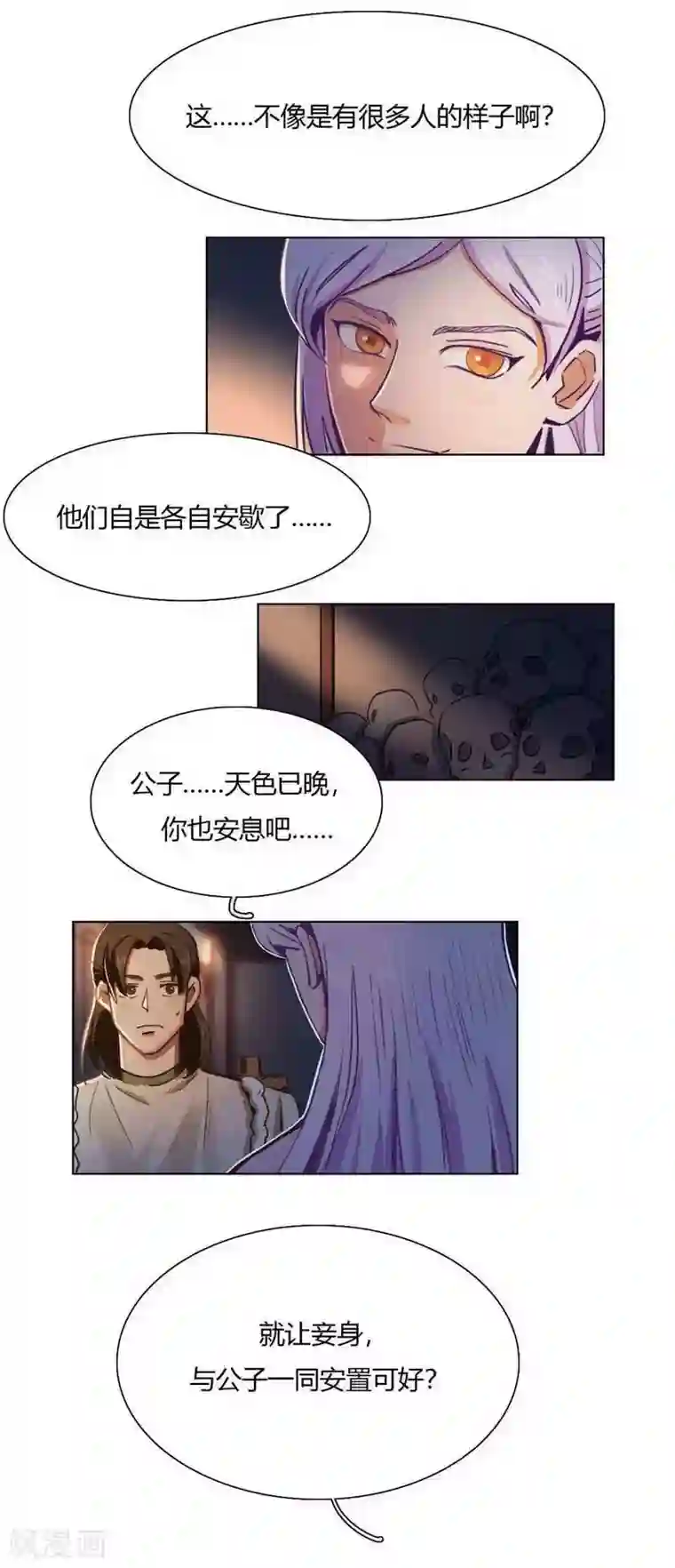 神仙学院（星际互娱）第33话 书生与初见