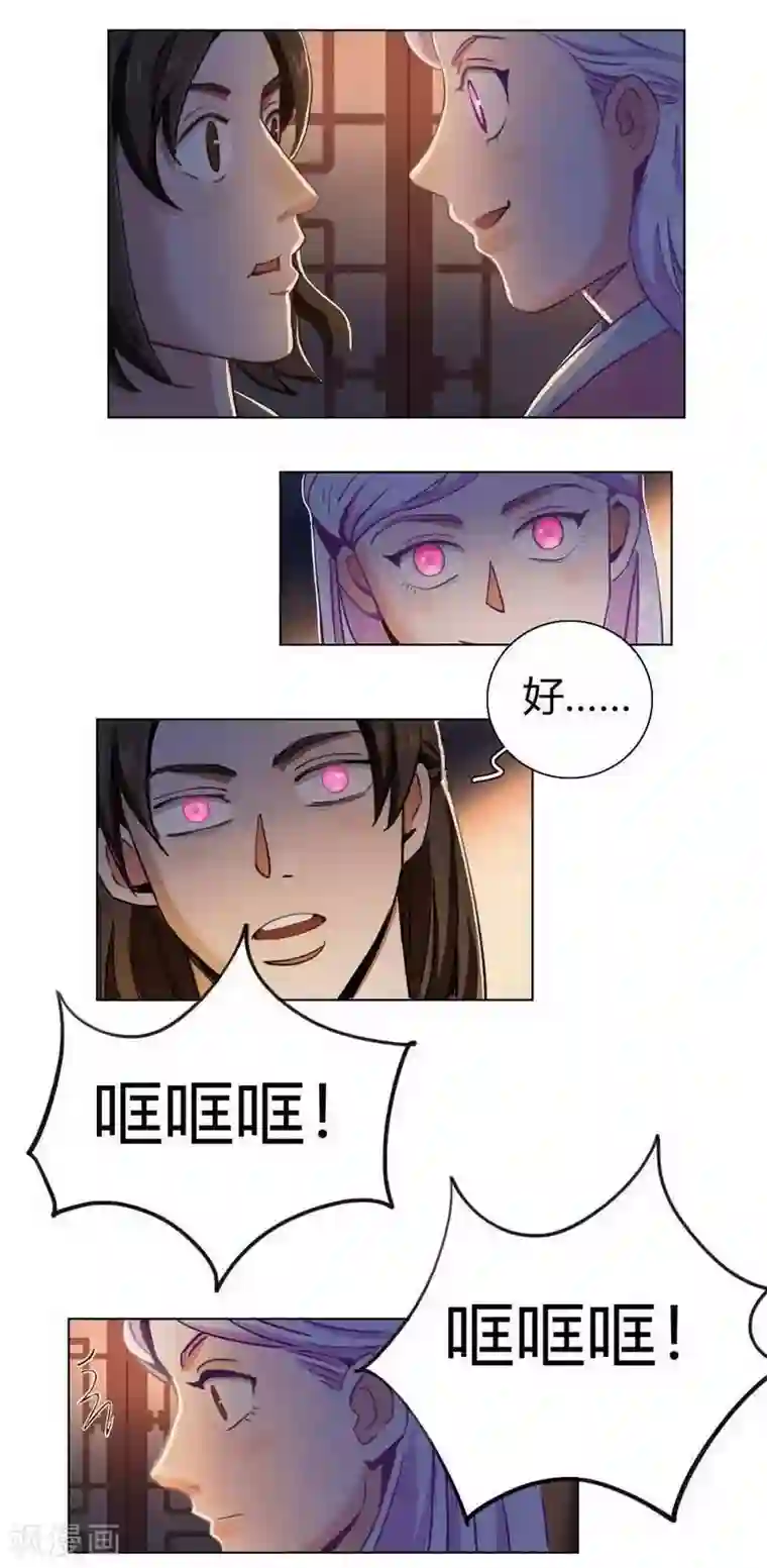 神仙学院（星际互娱）第33话 书生与初见