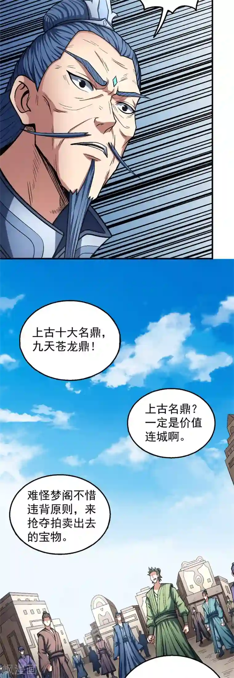 绝世武神第126话1 再起风波