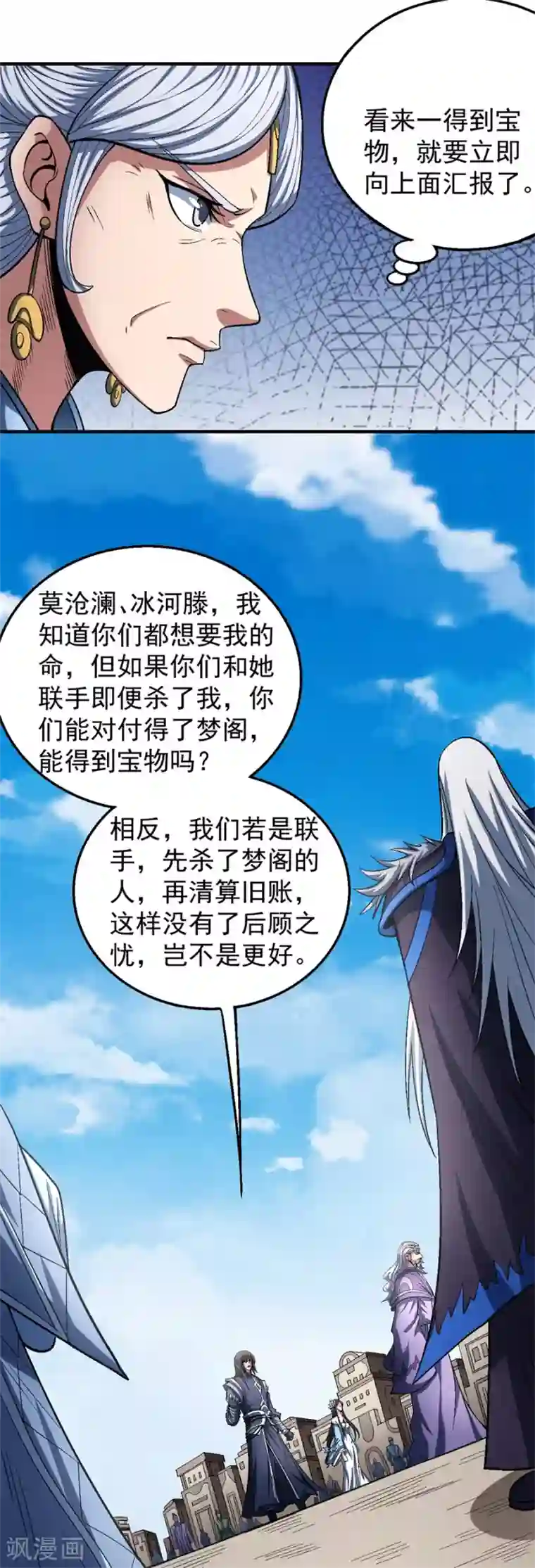 绝世武神第126话1 再起风波