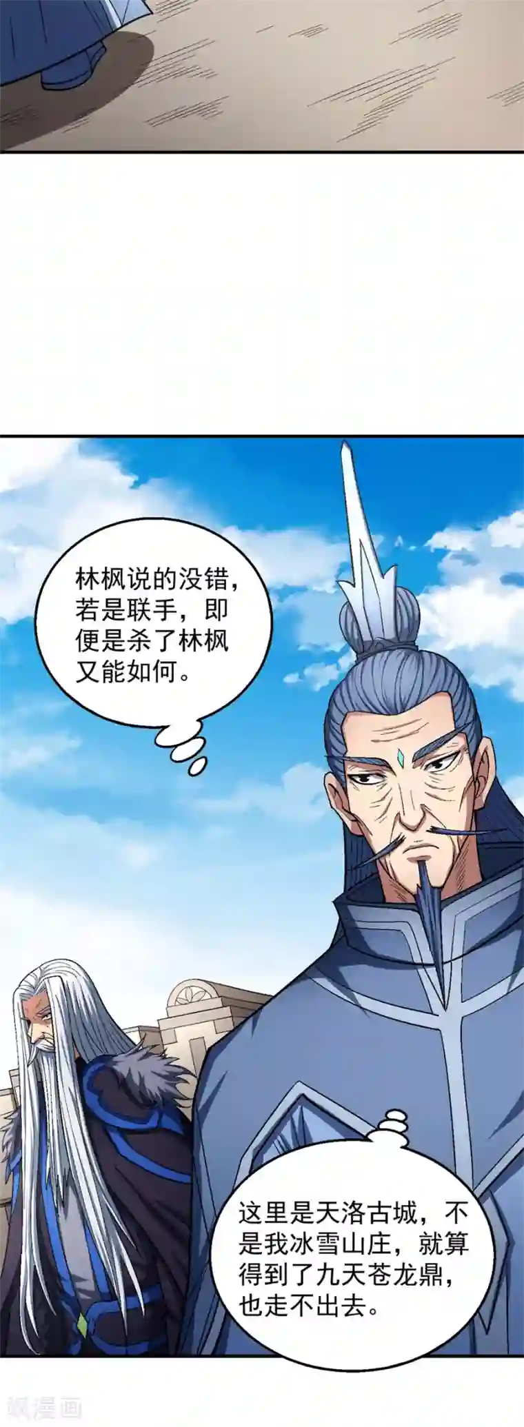 绝世武神第126话1 再起风波