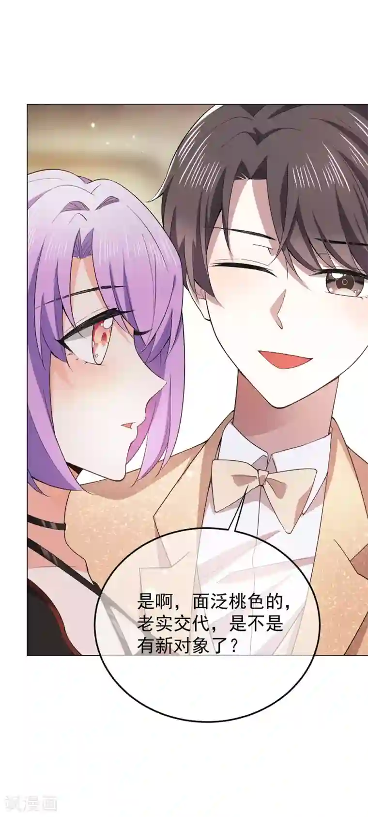 纯情陆少第219话 心跳party