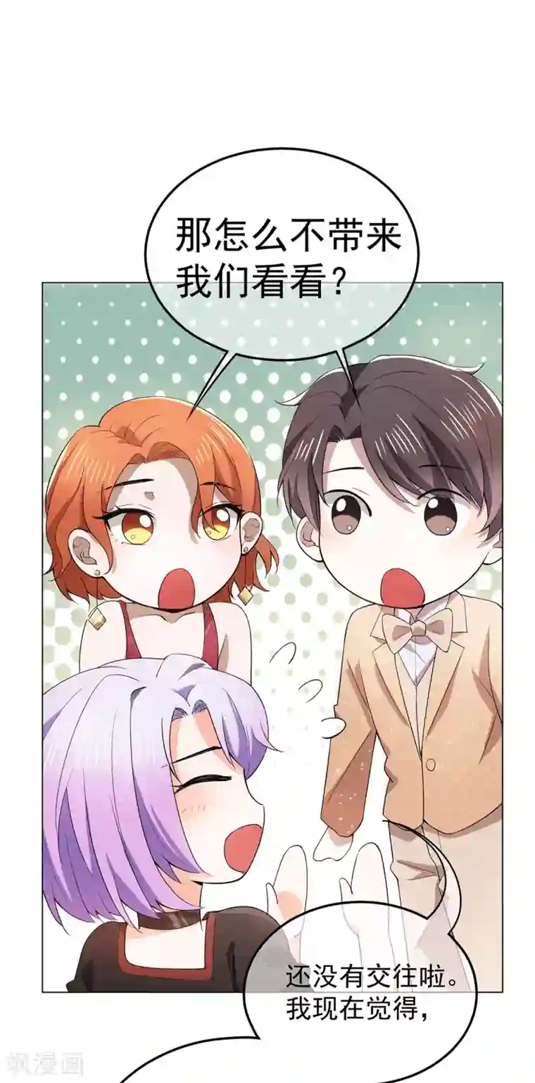 纯情陆少第219话 心跳party