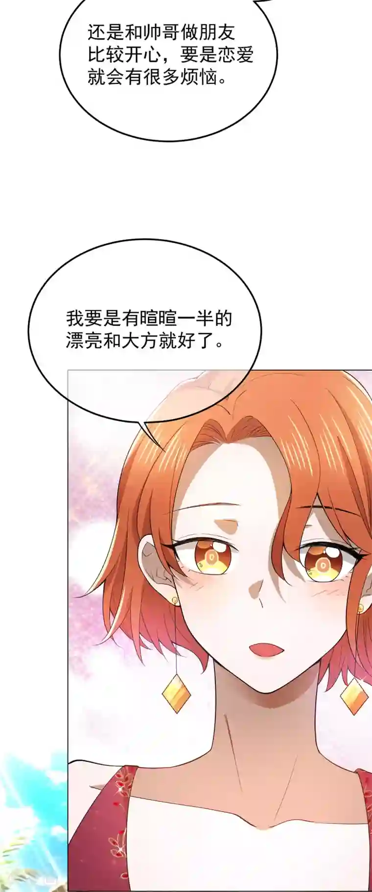 纯情陆少第219话 心跳party