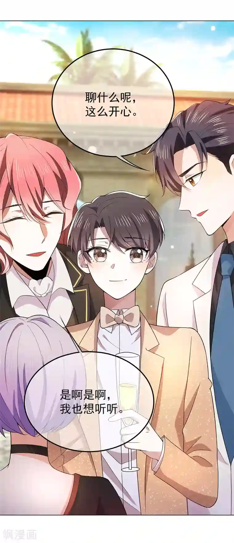 纯情陆少第219话 心跳party