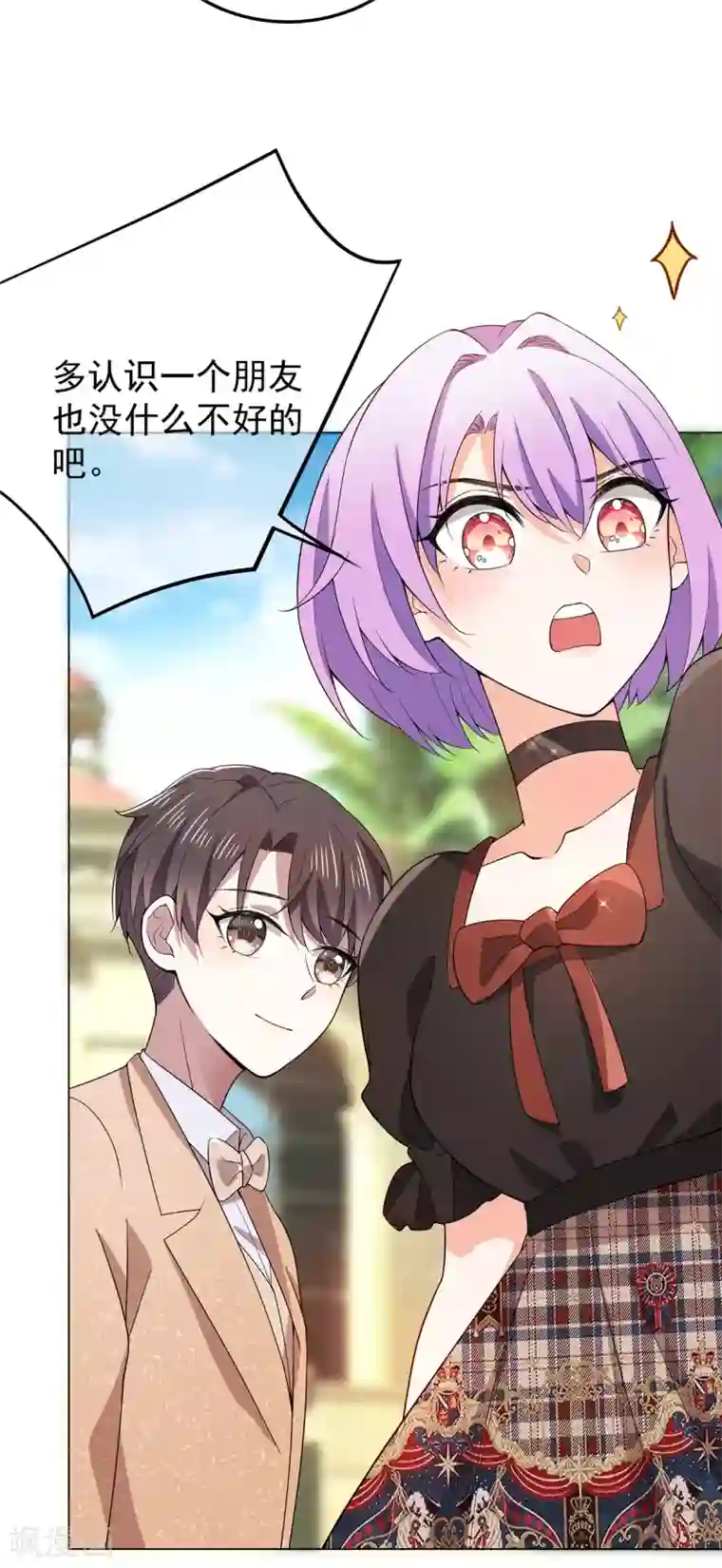 纯情陆少第219话 心跳party