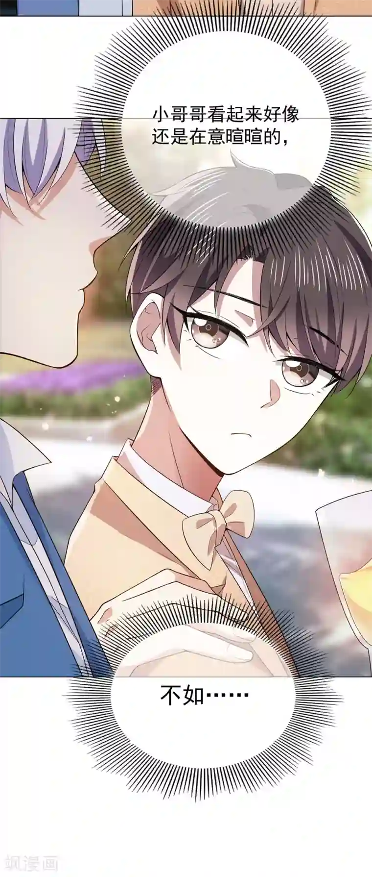 纯情陆少第219话 心跳party