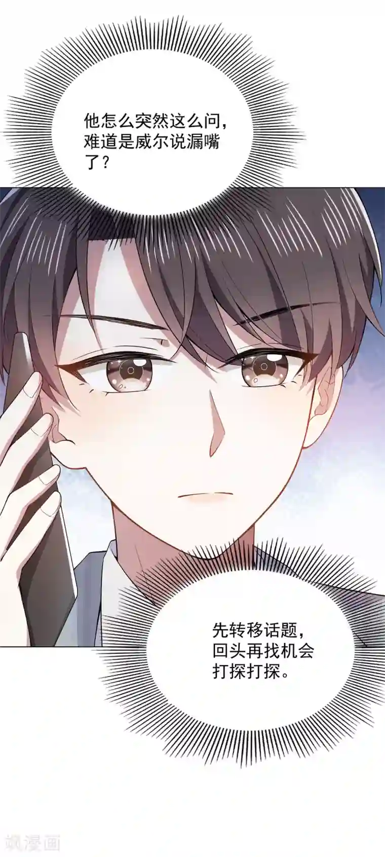 纯情陆少第219话 心跳party