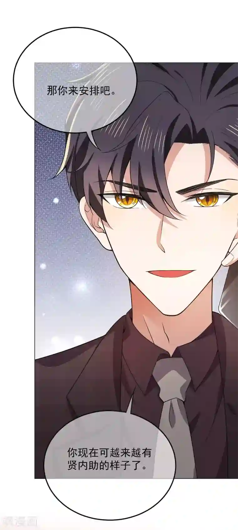 纯情陆少第219话 心跳party