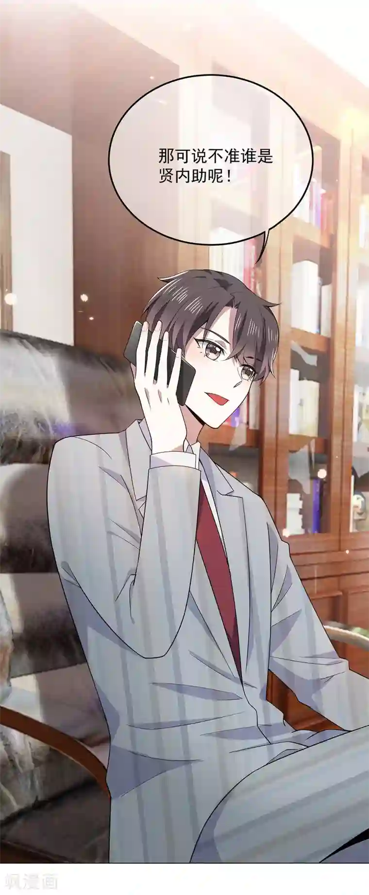 纯情陆少第219话 心跳party