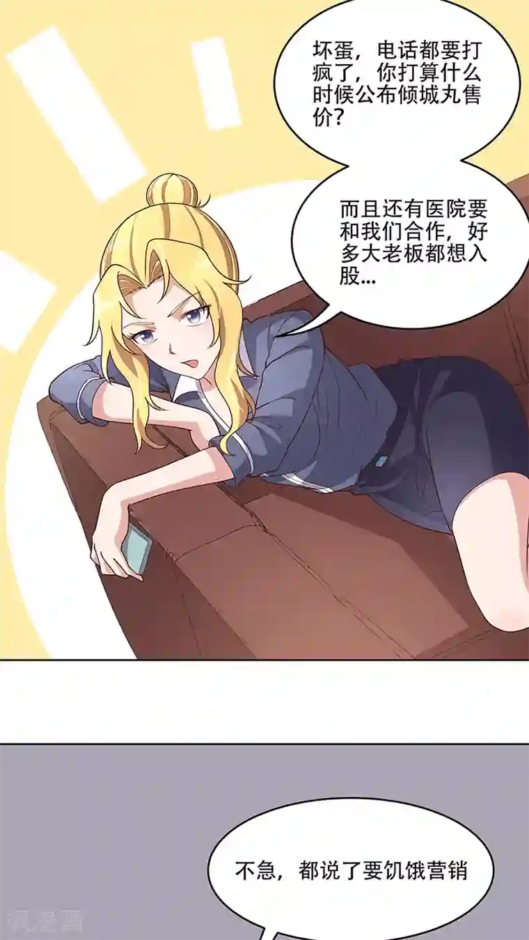 妙手狂医第154话 百万罚款