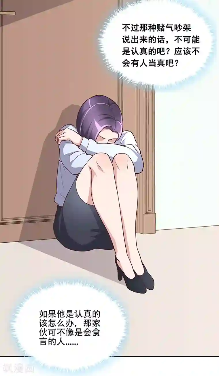 妙手狂医第155话 送你一个字