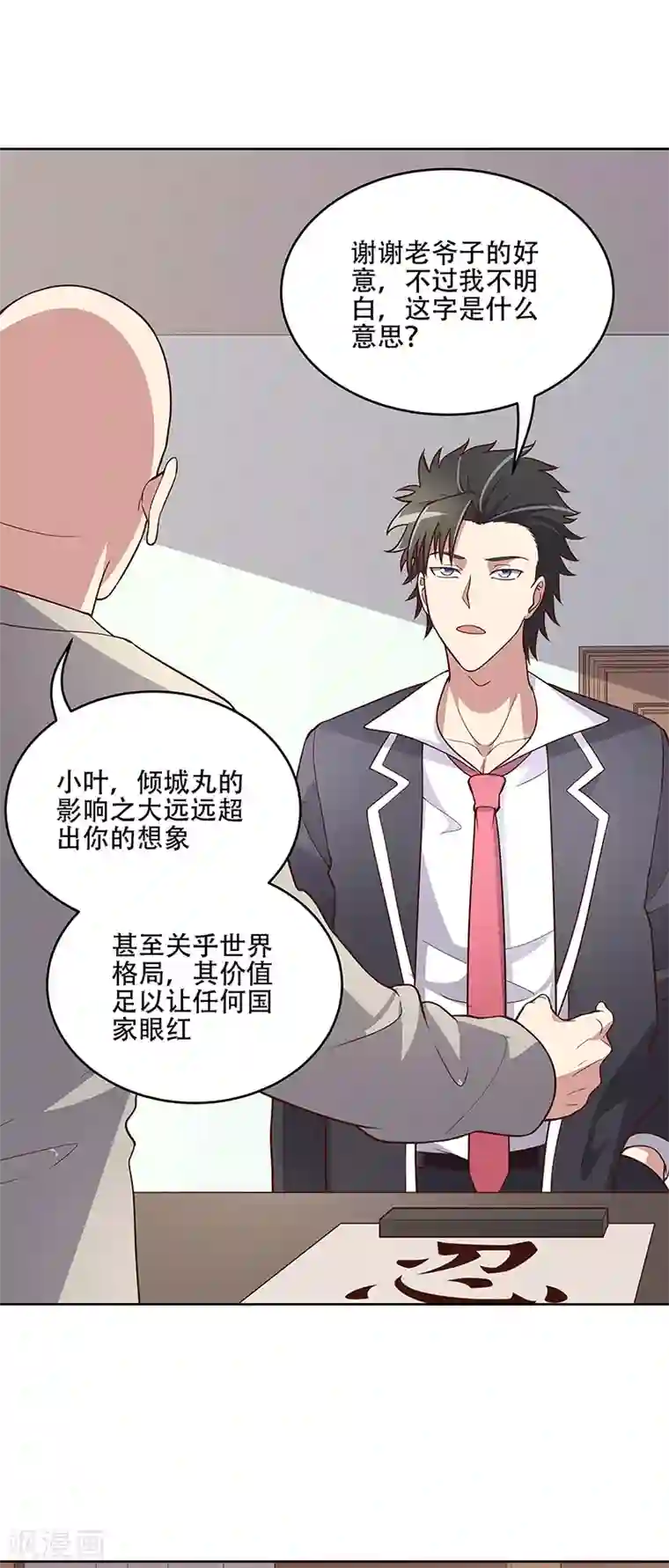 妙手狂医第155话 送你一个字