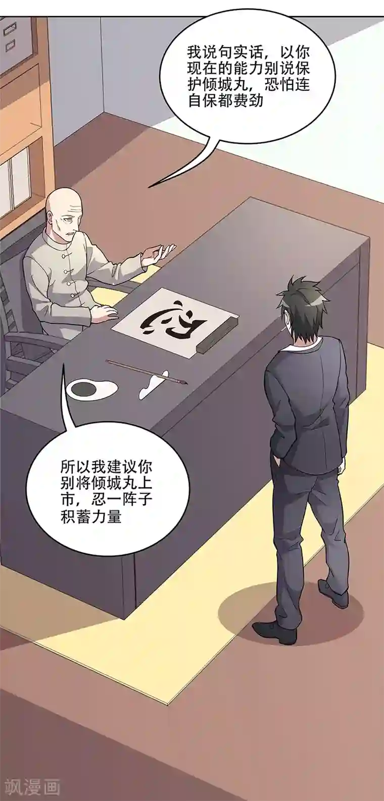 妙手狂医第155话 送你一个字