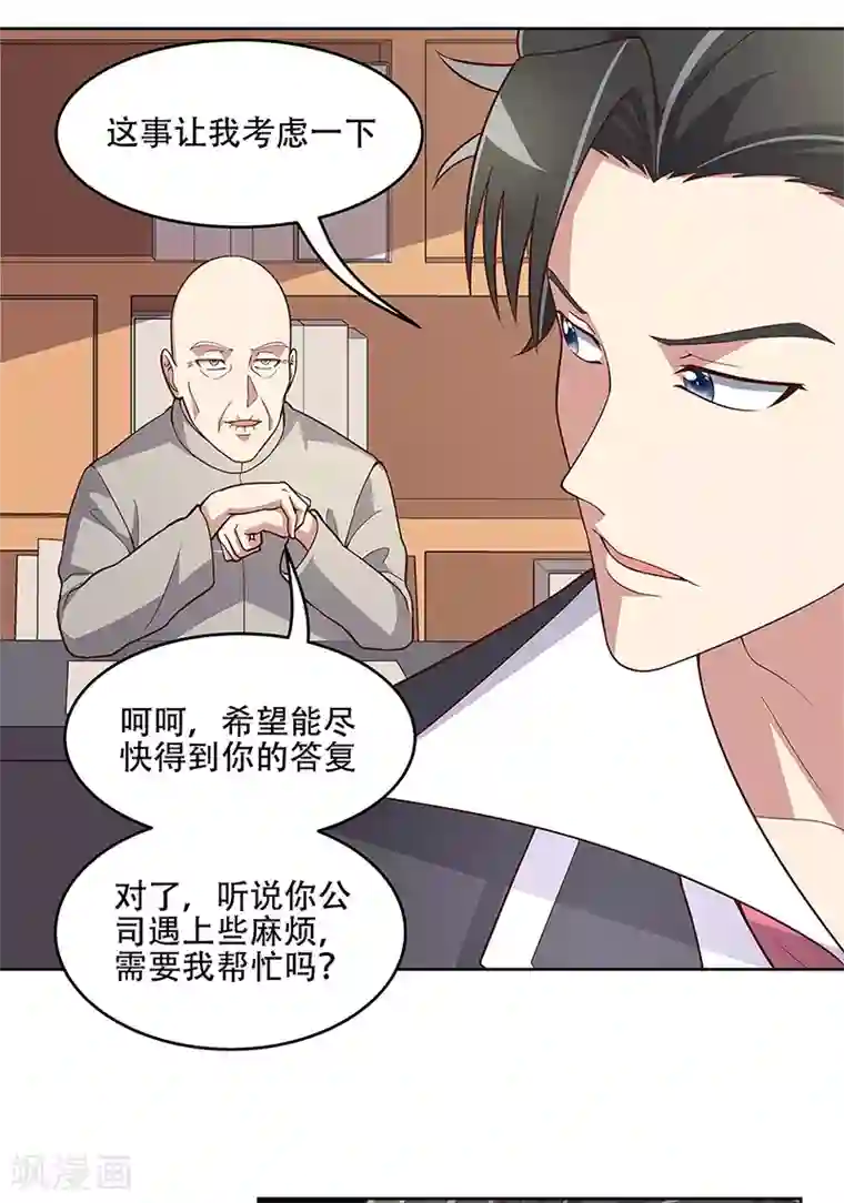 妙手狂医第155话 送你一个字