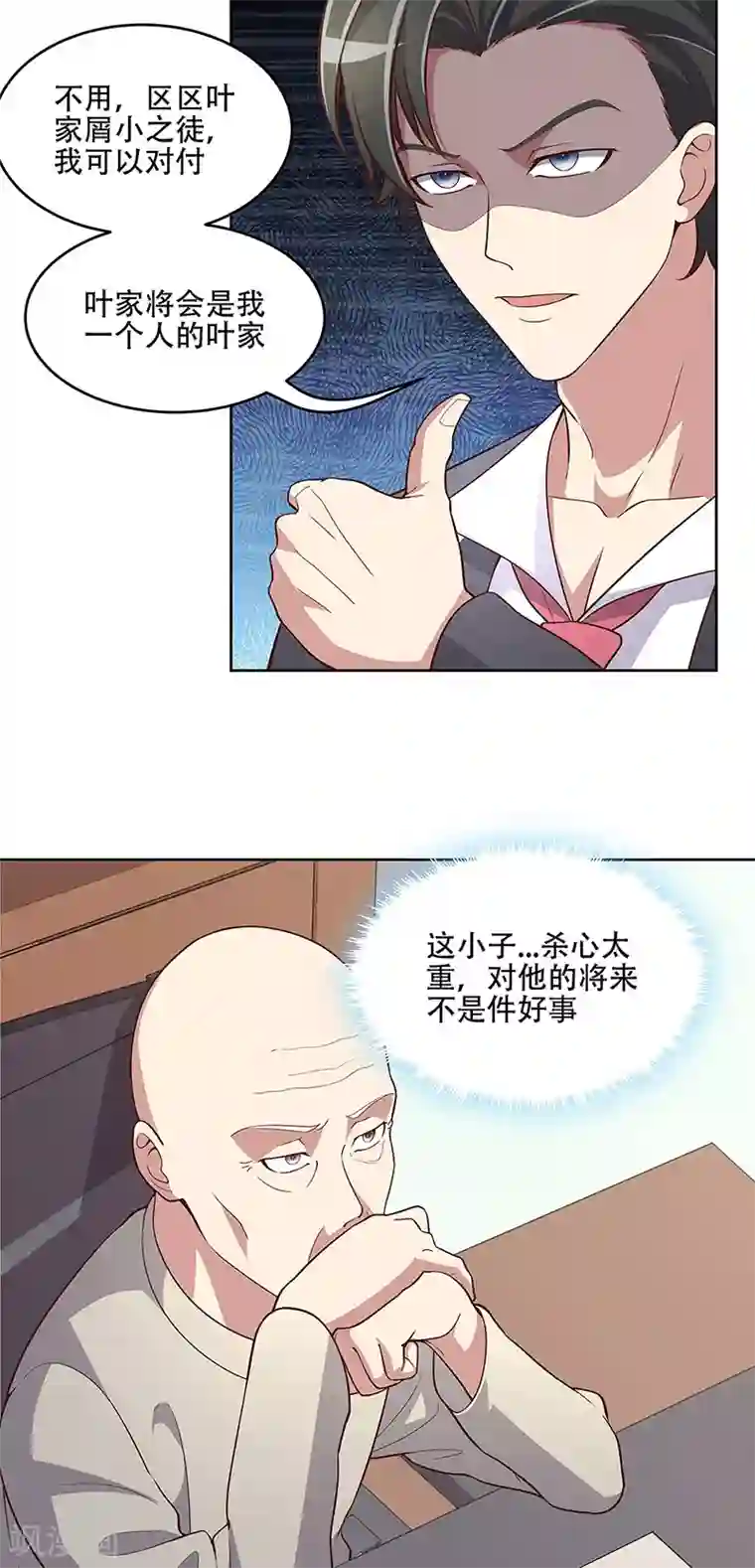 妙手狂医第155话 送你一个字