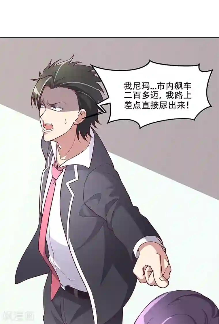 妙手狂医第155话 送你一个字