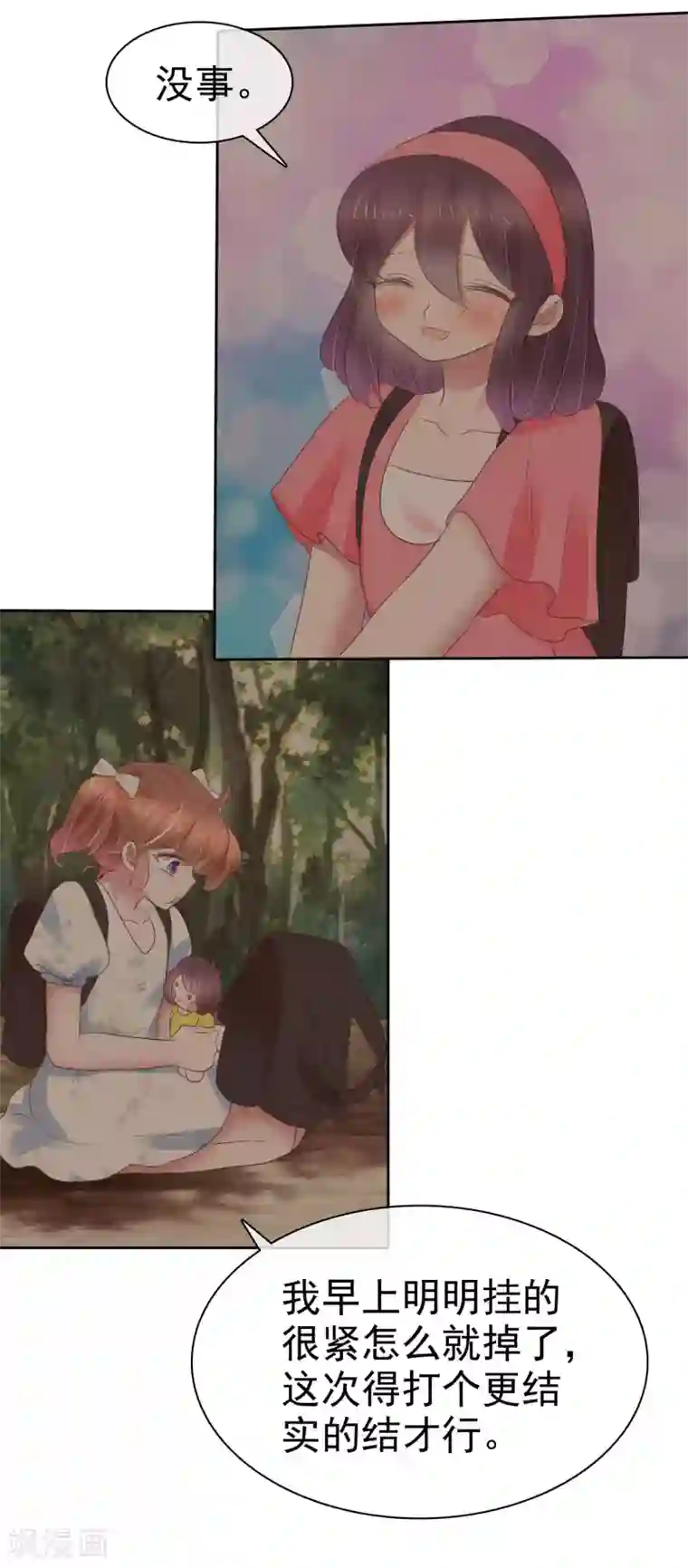 因爱宠你第339话