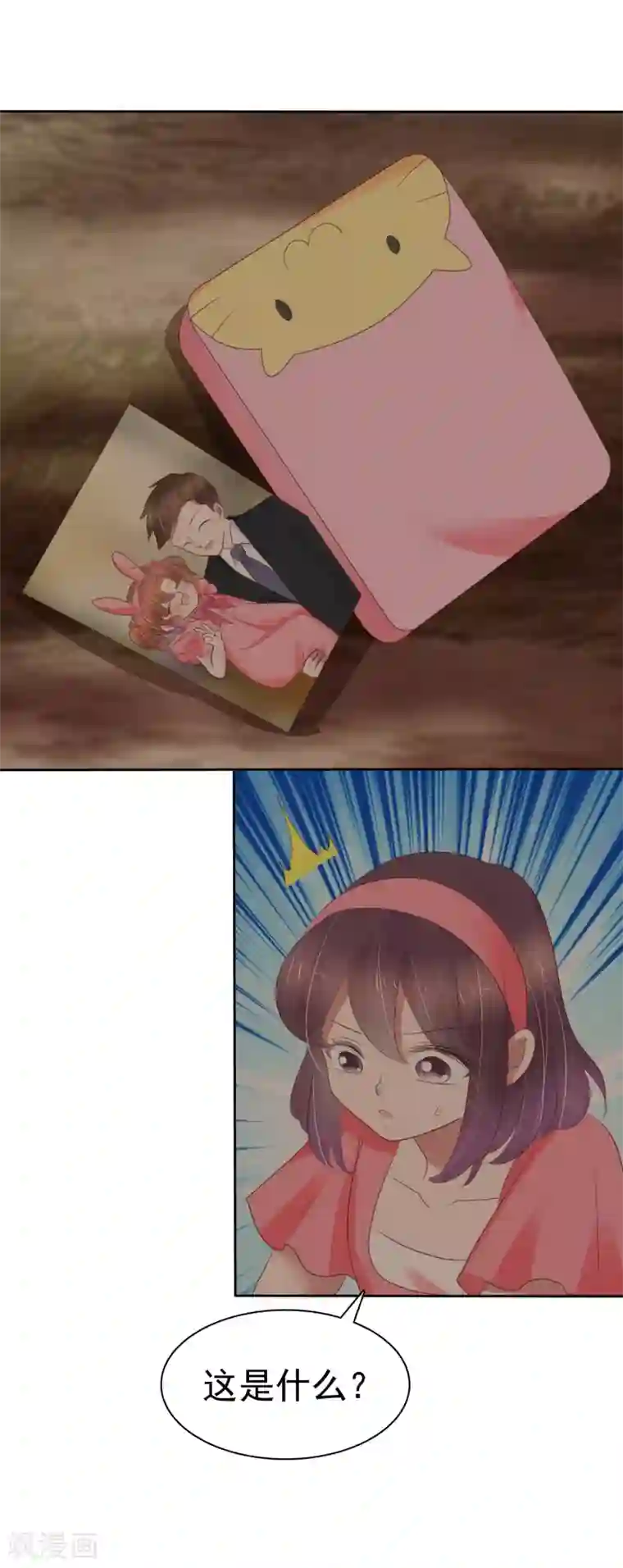 因爱宠你第339话