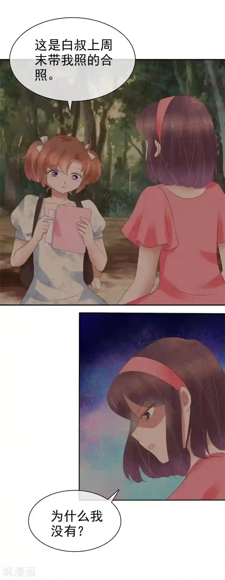 因爱宠你第339话