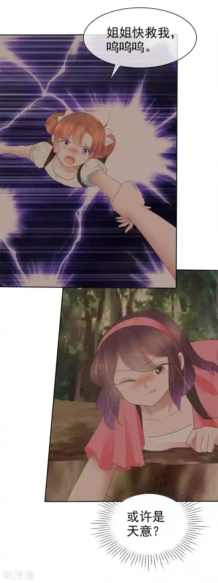 因爱宠你第339话